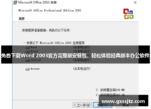 免费下载Word 2003官方完整版安装包,轻松体验经典版本办公软件 免费下载Word 2003官方完整版安装包,轻松体验经典版本办公软件