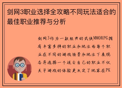 剑网3职业选择全攻略不同玩法适合的最佳职业推荐与分析 剑网3职业选择全攻略不同玩法适合的最佳职业推荐与分析