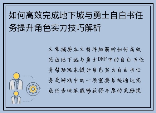 如何高效完成地下城与勇士自白书任务提升角色实力技巧解析 如何高效完成地下城与勇士自白书任务提升角色实力技巧解析