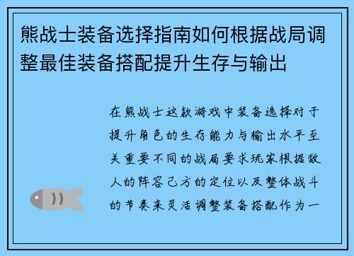 熊战士装备选择指南如何根据战局调整最佳装备搭配提升生存与输出